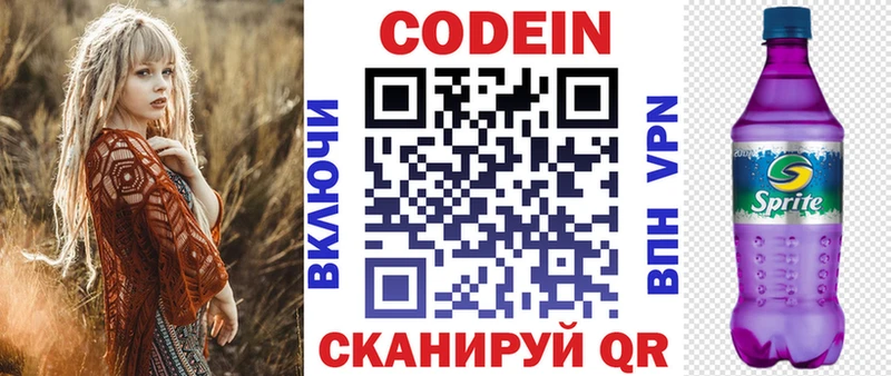 Codein напиток Lean (лин)  мега как зайти  Стародуб 