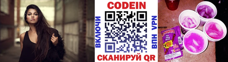 Кодеин напиток Lean (лин) Стародуб